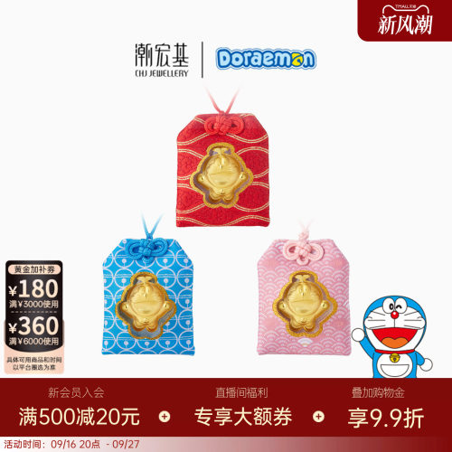 潮宏基哆啦A梦足金金币御守黄金挂件手机链生日送礼投资金车挂