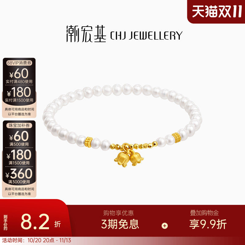 潮宏基铃兰花黄金珍珠手链足金手串转运珠生日送礼节L