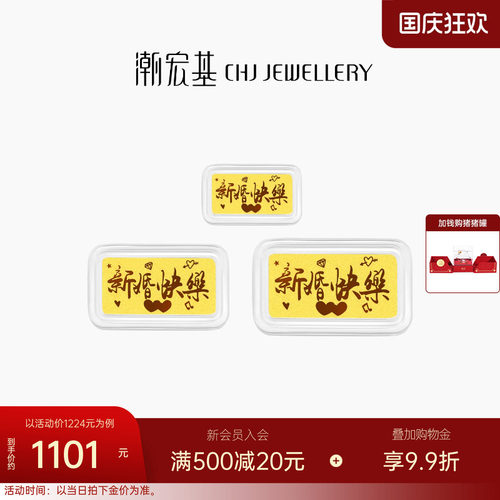 潮宏基第1桶金黄金金条