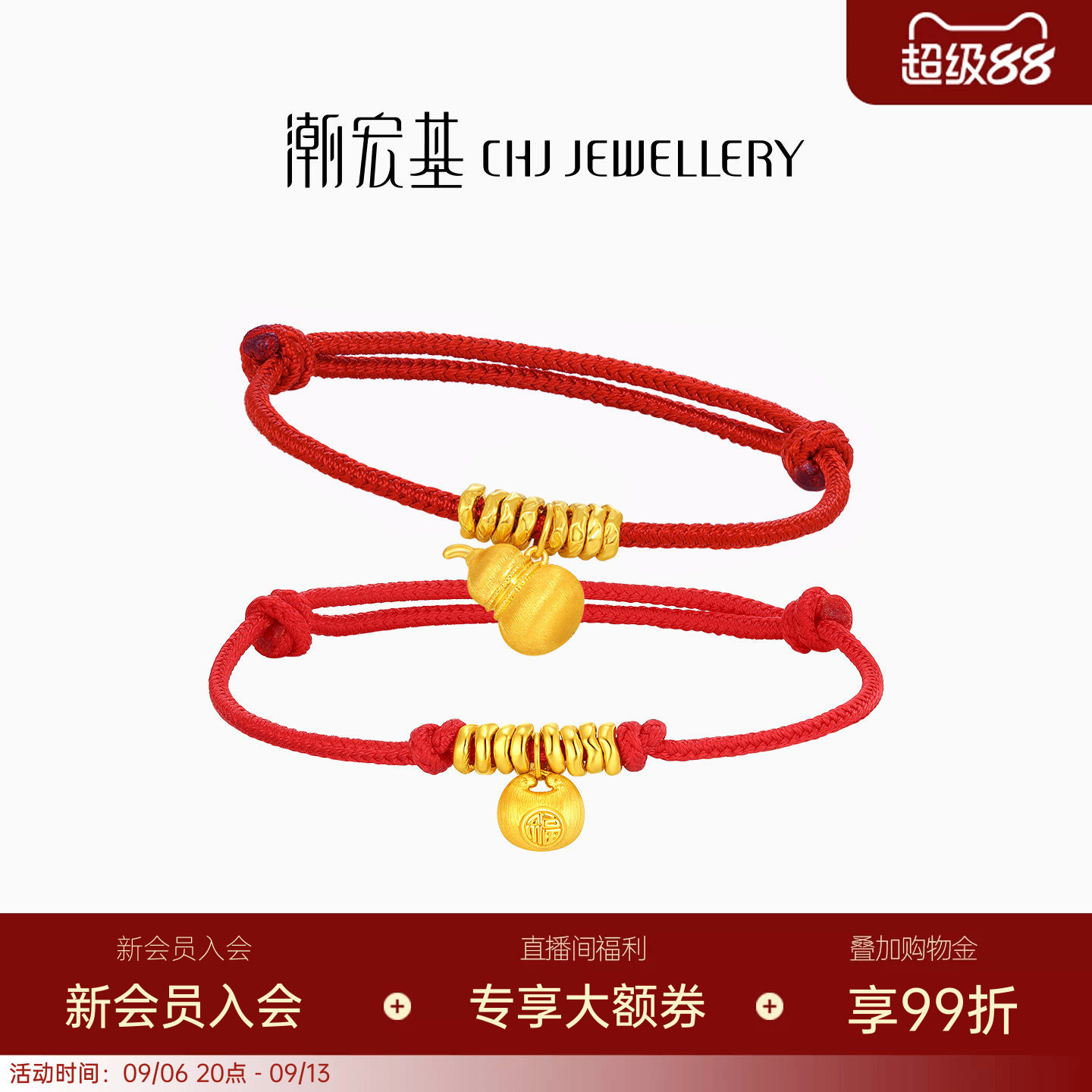 潮宏基好事发生黄金手链盘缠金拉丝葫芦硬金足金手绳本命年红绳