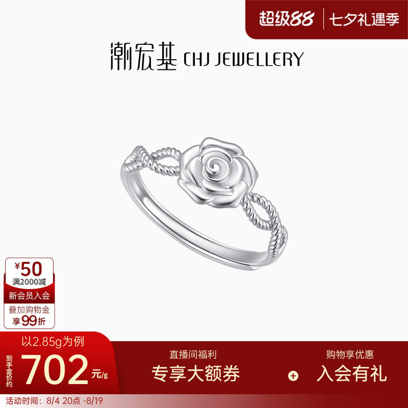 潮宏基铂雅戒指PT950铂金戒指女戒白金戒玫瑰花优雅送妈妈礼物