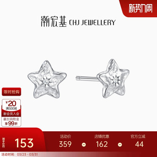 潮宏基闪耀银河陨石星星s925银耳钉银饰耳饰ins风甜美生日新年