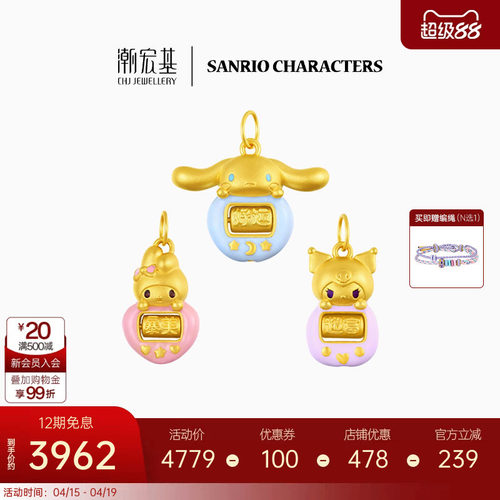 潮宏基三丽鸥游戏机黄金吊坠足金挂坠5D硬金珐琅转运串珠可转动 X