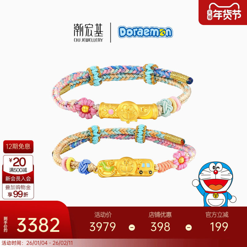 潮宏基哆啦A梦黄金手链足金手绳手饰5D硬金珐琅串珠生日礼物X,黄金,定价IP联名黄金手链,淘宝优惠券,粉丝福利购,淘宝优惠卷
