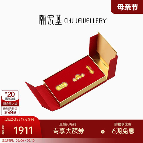 潮宏基足金礼盒送礼佳品