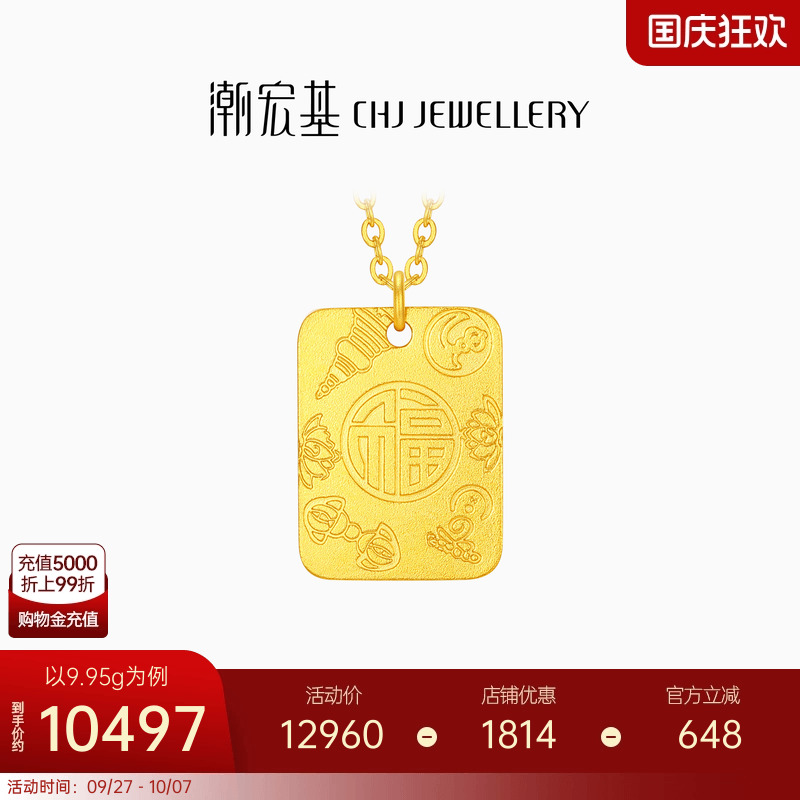 潮宏基臻金弘足金项链古法黄金坠链八吉言牌礼物送妈妈 计价
