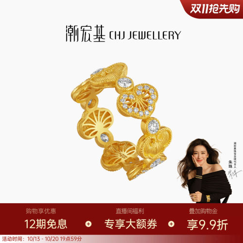 【朱珠同款】潮宏基非遗花丝如意黄金钻石戒指足金手饰5G金送礼W
