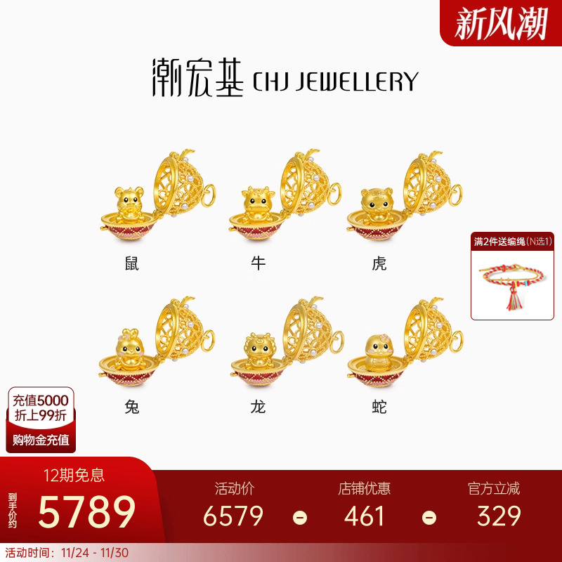 潮宏基十二生肖萌趣蛋黄金珍珠吊坠足金3D硬金花丝球转转龙蛇 LX