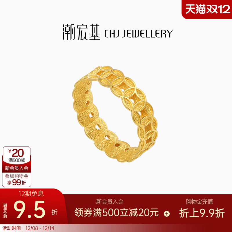 潮宏基非遗花丝方圆黄金戒指足金戒圈手饰5G金铜钱纹金币财气 卟
