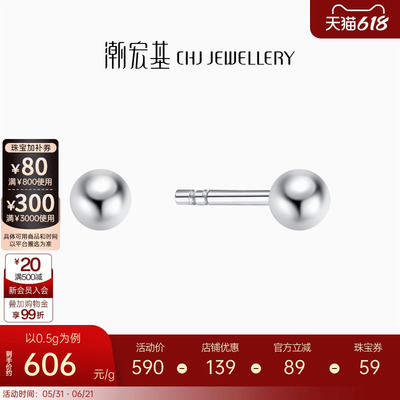潮宏基铂金PT950耳钉耳饰