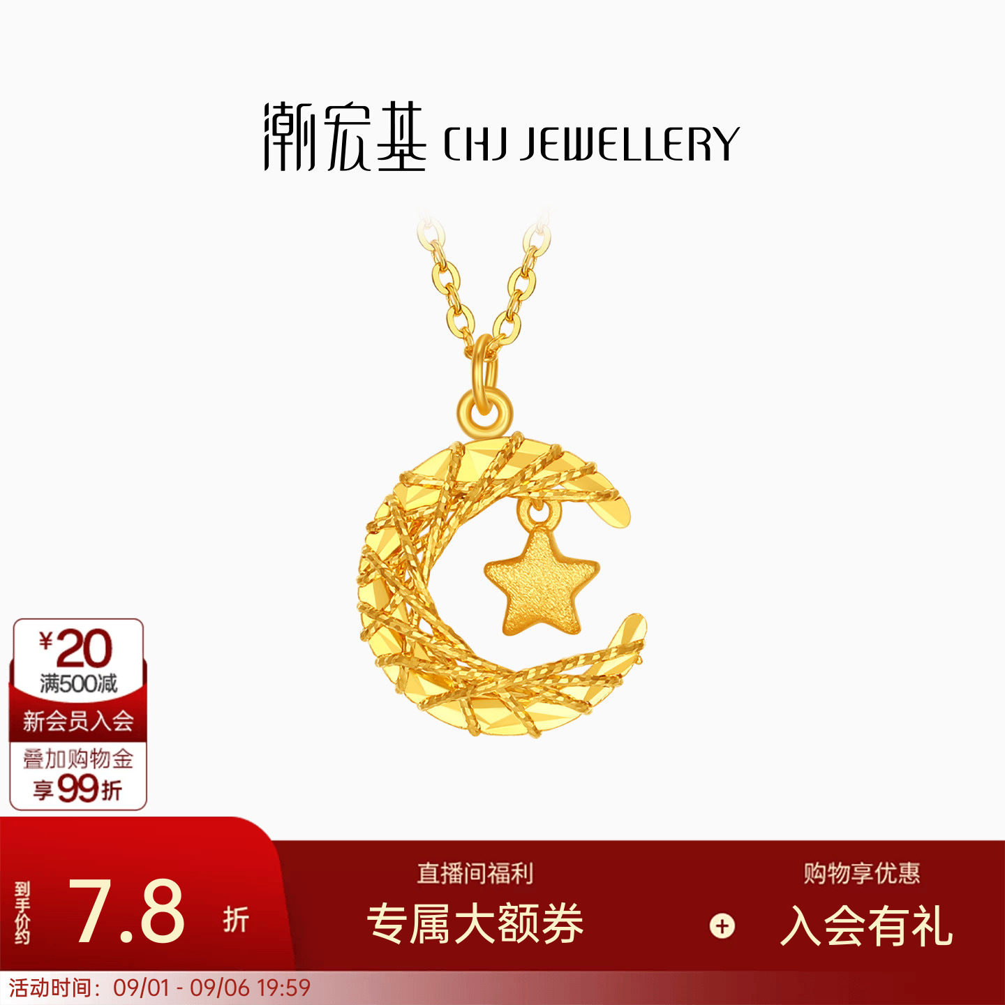 潮宏基星月相伴足金项链5G黄金锁骨链爆闪吊坠结婚生日送礼计价图片