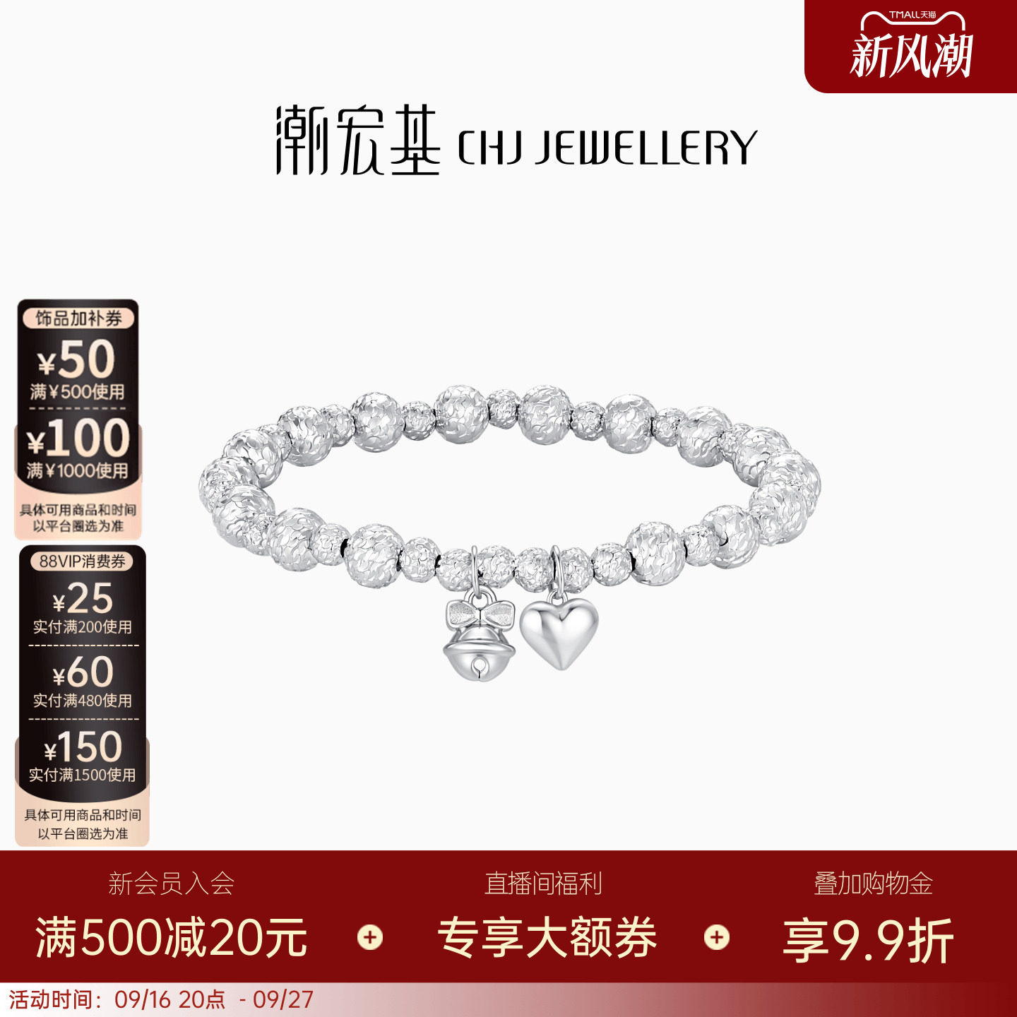 潮宏基追光心动铃铛银手链