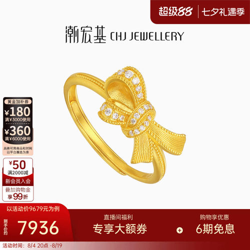 潮宏基非遗花丝千金黄金钻石戒指足金戒圈手饰古法金蝴蝶结七夕W