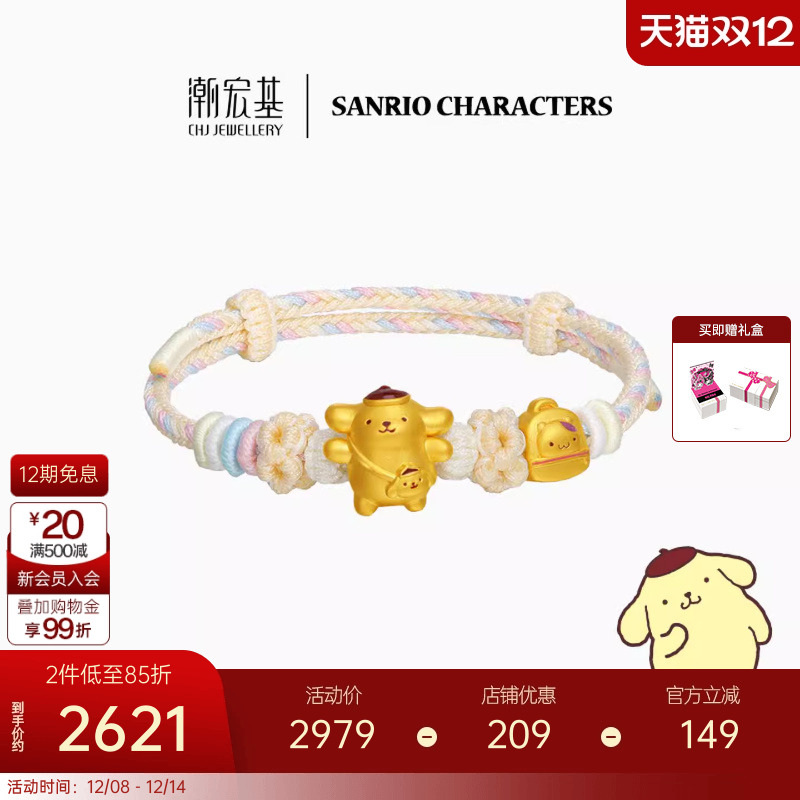 潮宏基三丽鸥布丁狗春游足金手链黄金手绳小仓鼠5D硬金鎏彩生日