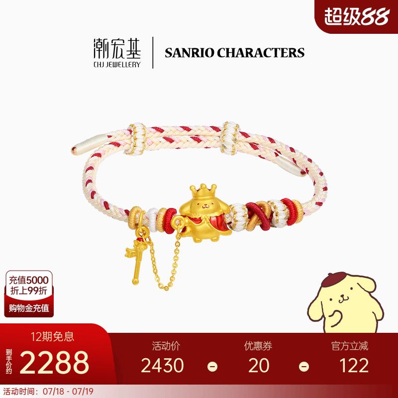 潮宏基三丽鸥布丁狗足金手链黄金手绳5D硬金国王正版联名女礼物L
