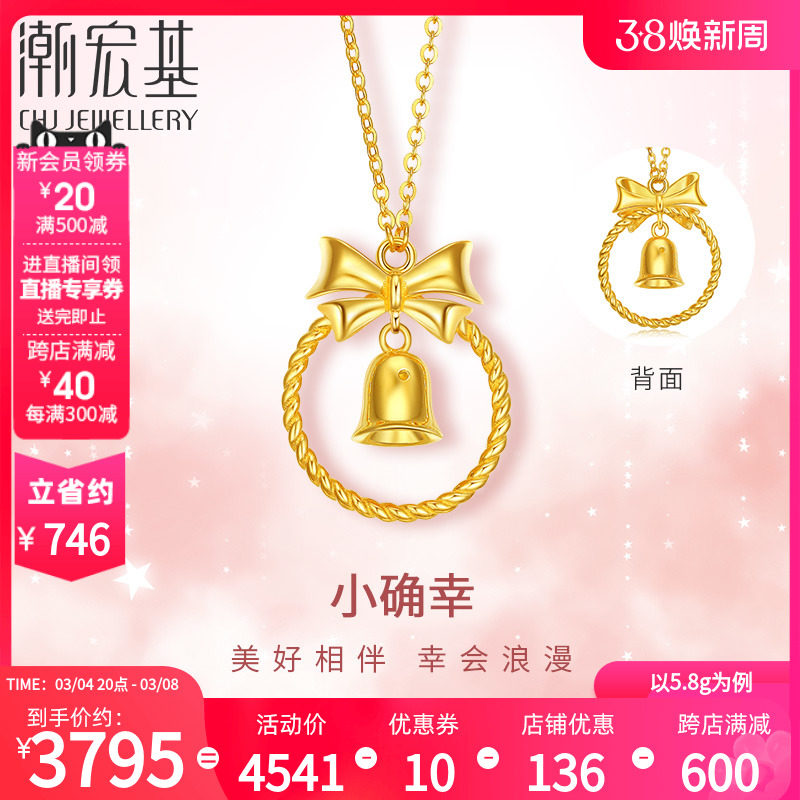 潮宏基小确幸花环铃足金套链黄金项链5G金甜美蝴蝶结铃铛计价