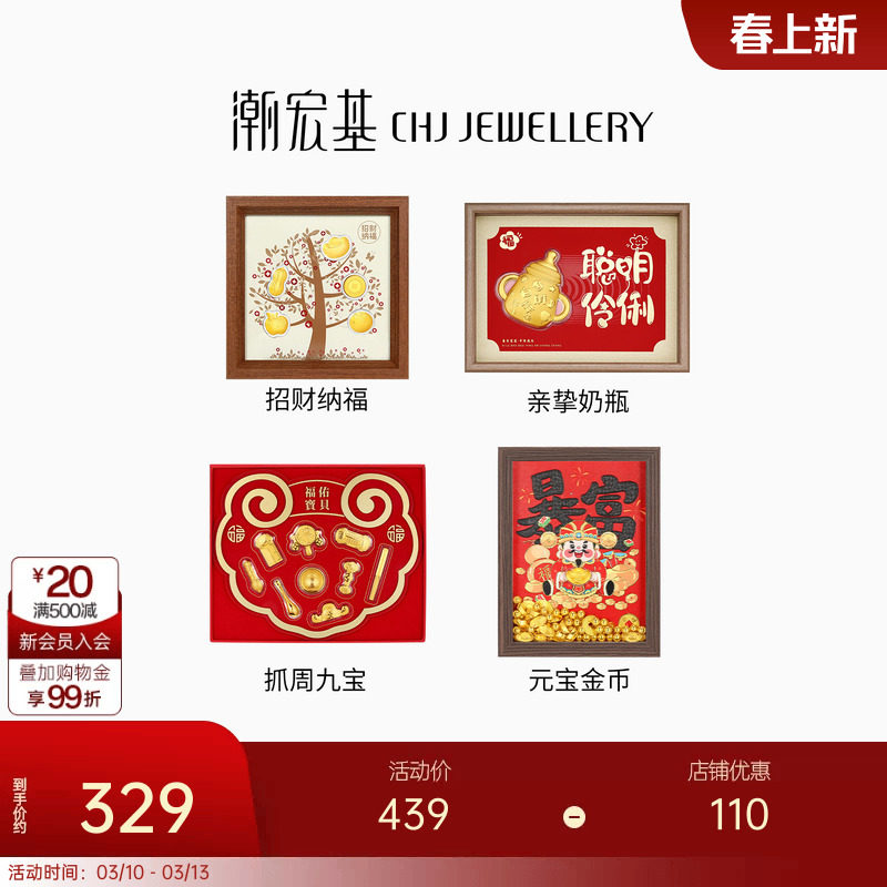 潮宏基福佑纳福抓周奶瓶金币足金黄金摆件相框挂件投资金收藏礼物