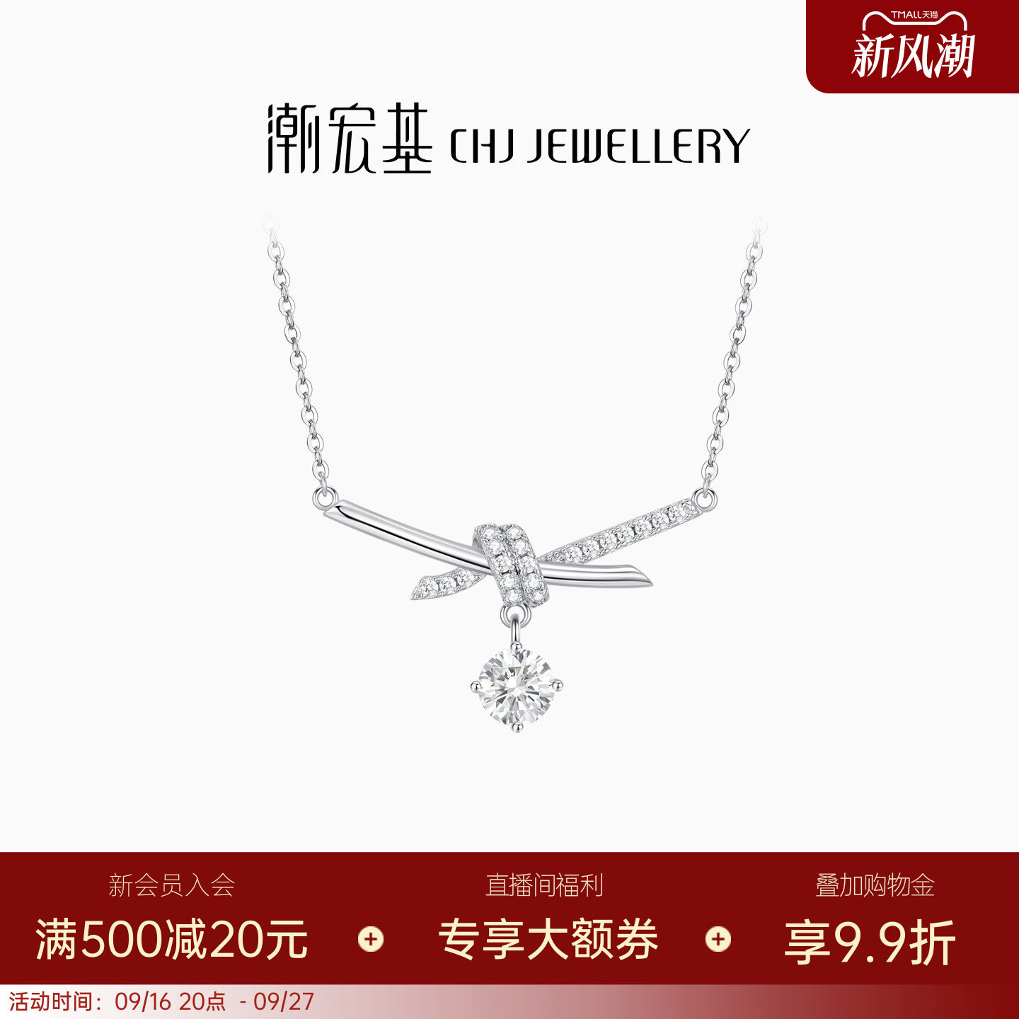 潮宏基追光S925银项链