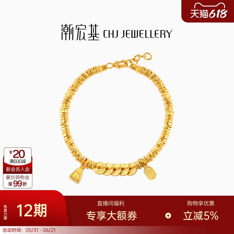 潮宏基臻金珍藏五帝钱币足金手链黄金手饰古法招财碎碎金礼物 卟