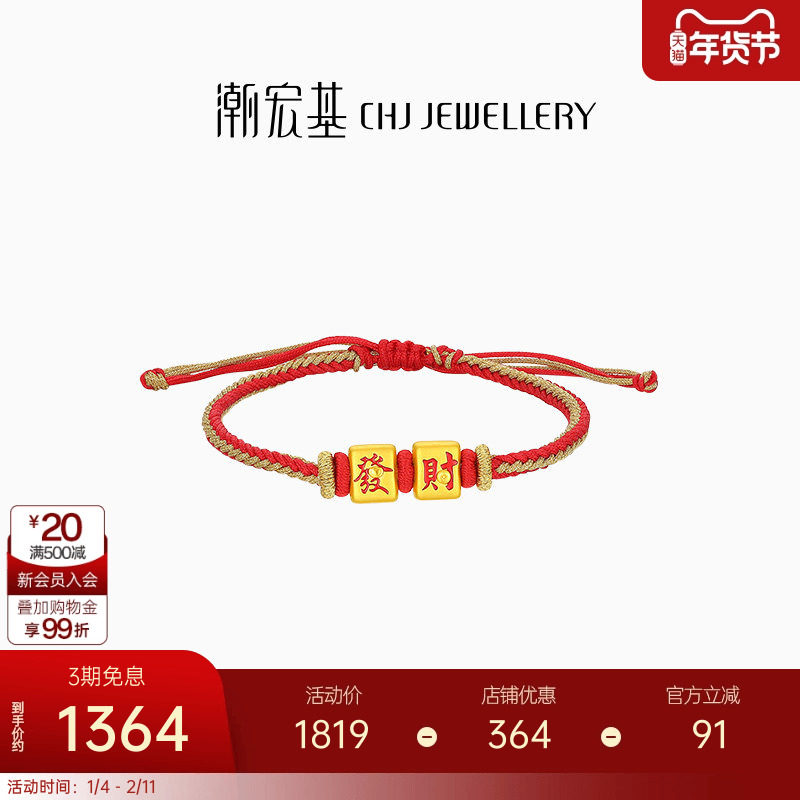 潮宏基好事发生聚财黄金手绳足金手链转运串珠5D硬金麻将女礼物,黄金,细金工艺定价路路通,淘宝优惠券,粉丝福利购,淘宝优惠卷
