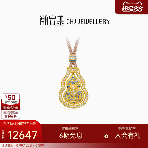 潮宏基臻金臻钻霁蓝葫芦黄金钻石项链足金套链古法鎏彩镶嵌点钻W