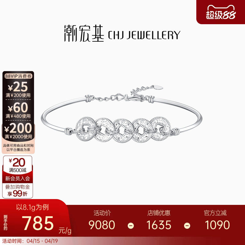 潮宏基铂雅铂金手镯PT950手饰五帝币碎碎冰爆闪礼物轻奢生日