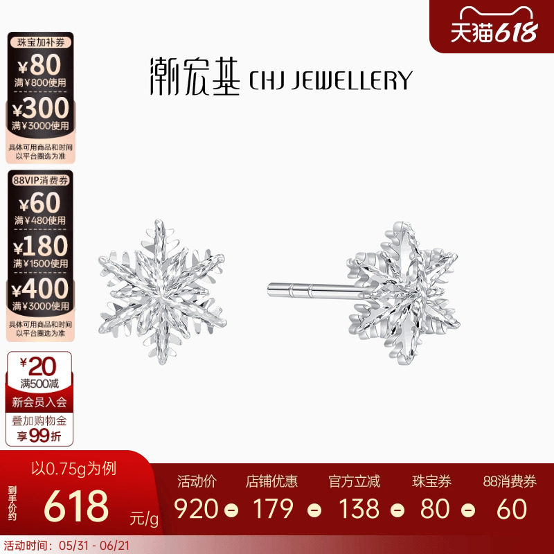 潮宏基铂金耳钉PT950耳饰