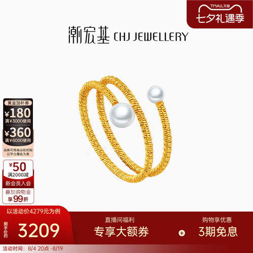 潮宏基花丝云起足金珍珠戒指非遗编织叠戴黄金生日生日X