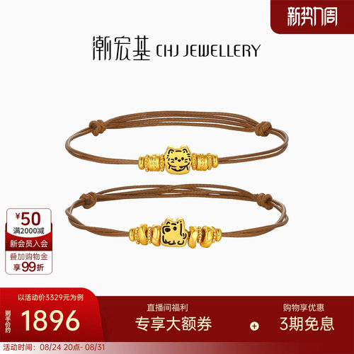 潮宏基宠物联萌黄金手链足金手饰手串5D硬金手绳鎏彩狗狗猫咪