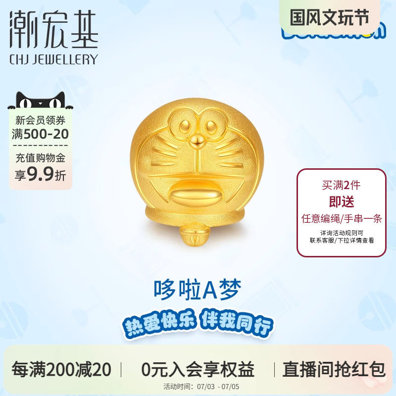 潮宏基哆啦a梦开怀大笑黄金转运珠足金串珠3d硬金礼物可爱