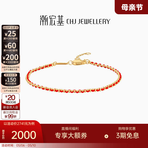 潮宏基小爱绳手链叠戴女本命年