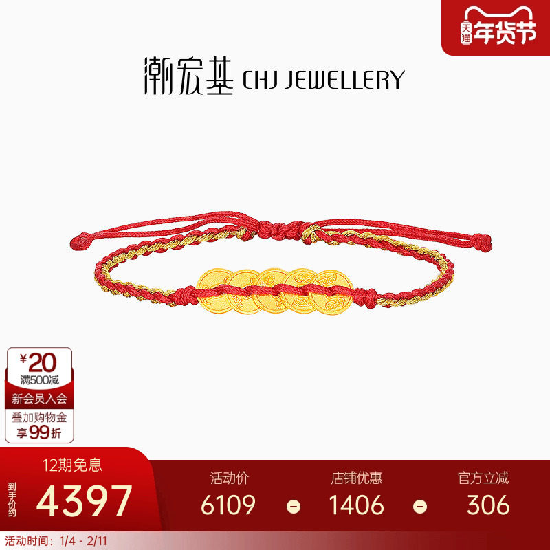 潮宏基好事发生五帝钱币黄金手链手绳串珠古法足金,黄金,细金工艺定价黄金手链,淘宝优惠券,粉丝福利购,淘宝优惠卷