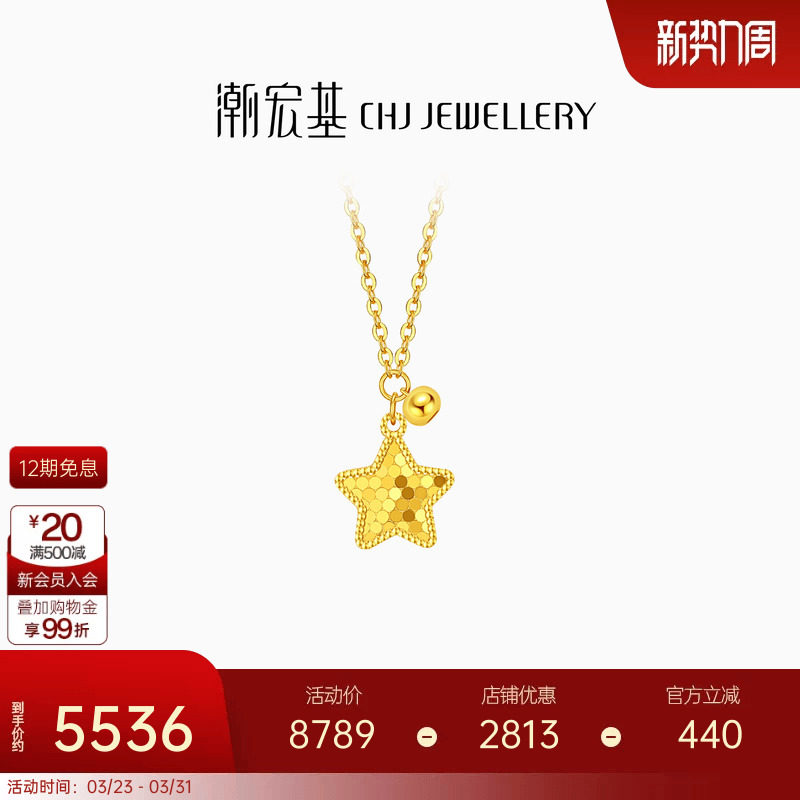 潮宏基高光金足金套链黄金项链5G镜面金星星生日圣诞礼物