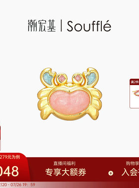 潮宏基souffle宝藏黄金串珠足金转运珠手饰5D硬金螃蟹萌趣礼物女