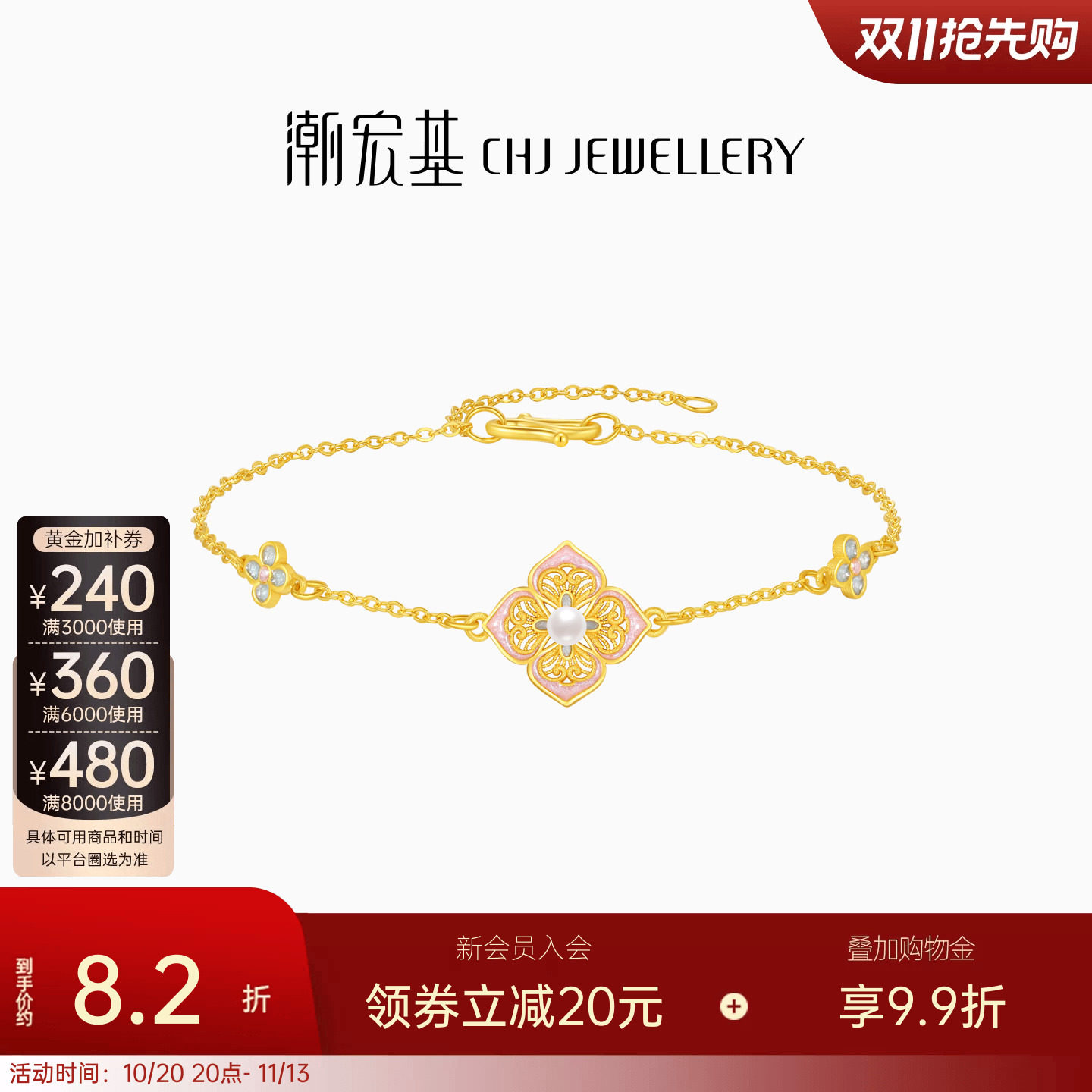 潮宏基花韵四合如意足金珍珠手链黄金鎏彩镶嵌新中式宫廷风女计价