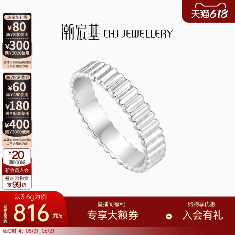 潮宏基铂雅戒指铂金PT950戒圈指环单戒女戒高级优雅妇女节女