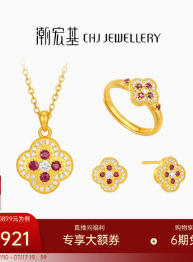 潮宏基花韵黄金钻石项链耳钉戒指足金红宝石套链耳环女戒镶嵌点钻