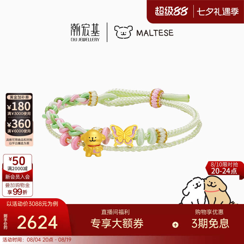 【组合】潮宏基线条小狗足金转运串珠黄金手绳吊坠硬金生日女