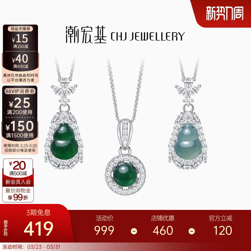 潮宏基追光s925银项链银饰翡翠冰种坠链颈饰礼物葫芦送妈妈礼物女