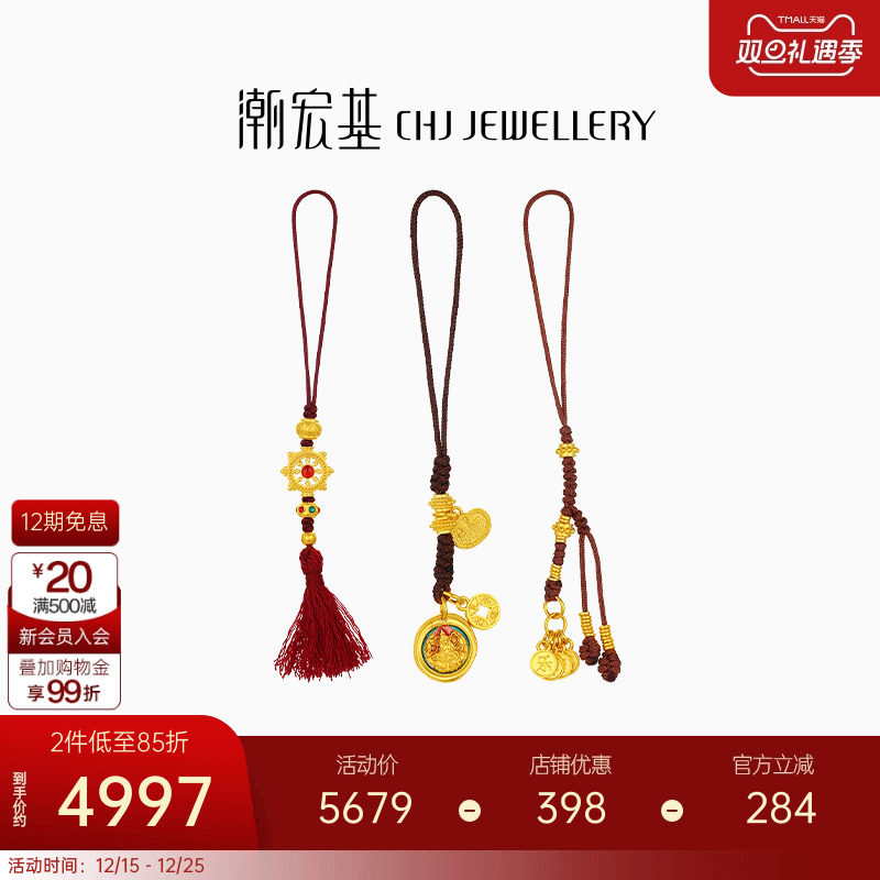 潮宏基臻金国色黄金挂件足金手机绳钥匙扣车挂配件古法鎏彩串珠 X