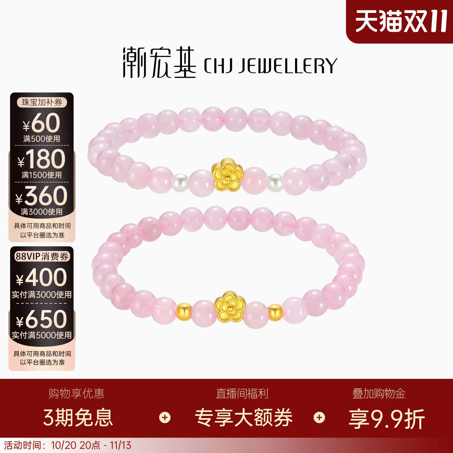 潮宏基小确幸足金芙蓉石手链黄金珍珠桃花5D硬金转运串珠生日