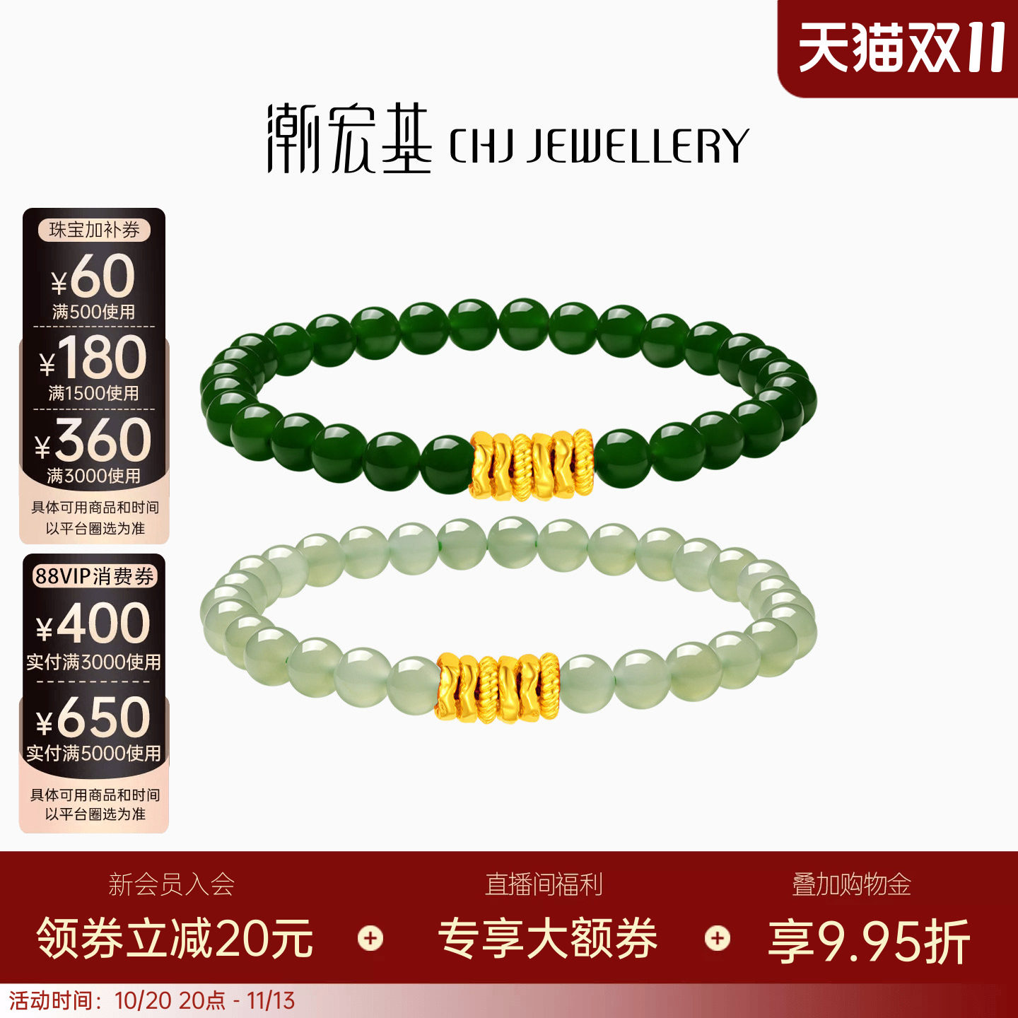【组合】潮宏基黄金和田玉手链足金5D硬金鎏彩串珠手串碧玉手链 Y
