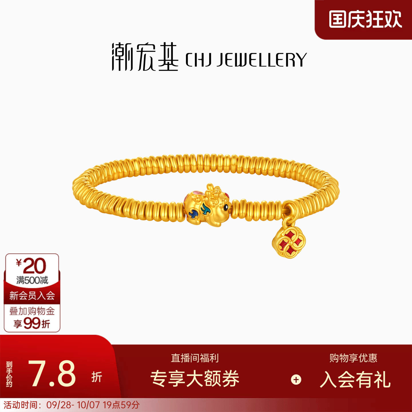 潮宏基貔貅足金手链黄金手串鎏彩算盘珠5D硬金显大结婚三金计价