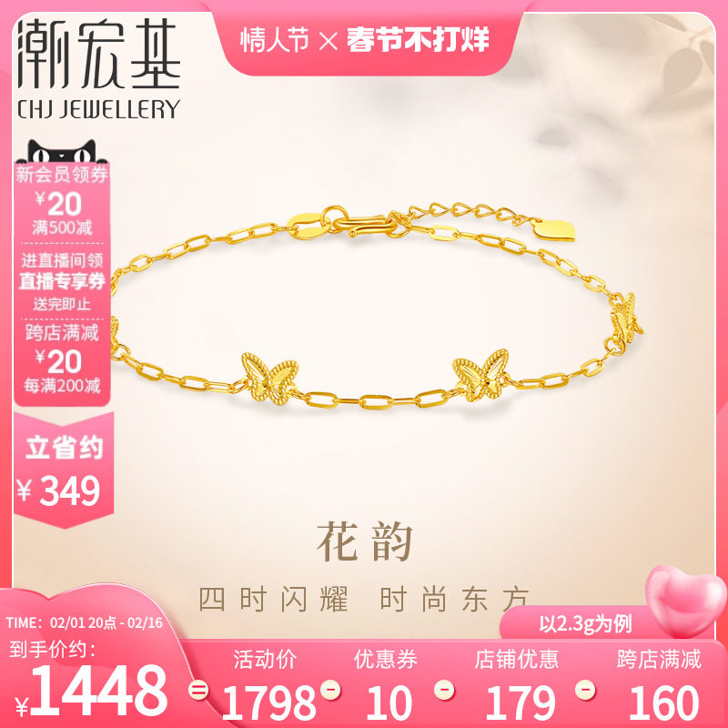 潮宏基花韵黄金手链足金手饰5G金蝴蝶女结婚三金礼物计价
