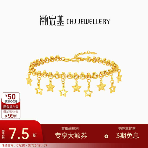 潮宏基蕾丝星星爆闪碎碎冰黄金5G手链足金送女友结婚三金礼物计价