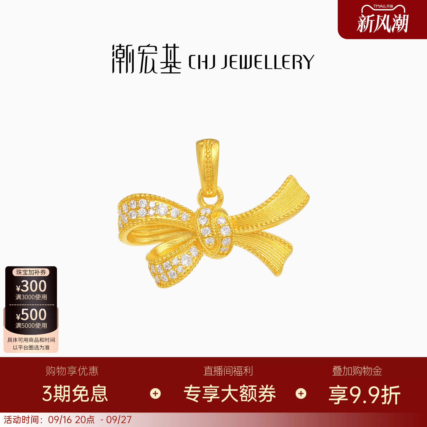 潮宏基非遗花丝千金黄金钻石吊坠