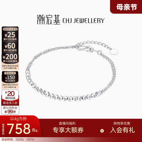 潮宏基爆闪蹦迪珠铂金手链