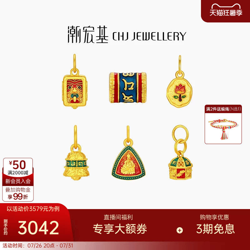 潮宏基臻金国色黄金吊坠足金挂坠古法转运串珠珐琅黄财神六字真言
