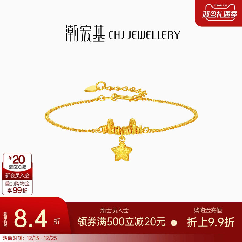 潮宏基好事发生陨石星星足金手链5G黄金爆闪碎金圣诞礼物女 计价