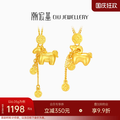 潮宏基洋洋得亿足金项链5G黄金坠链铜钱套链生肖羊送礼新年 计价